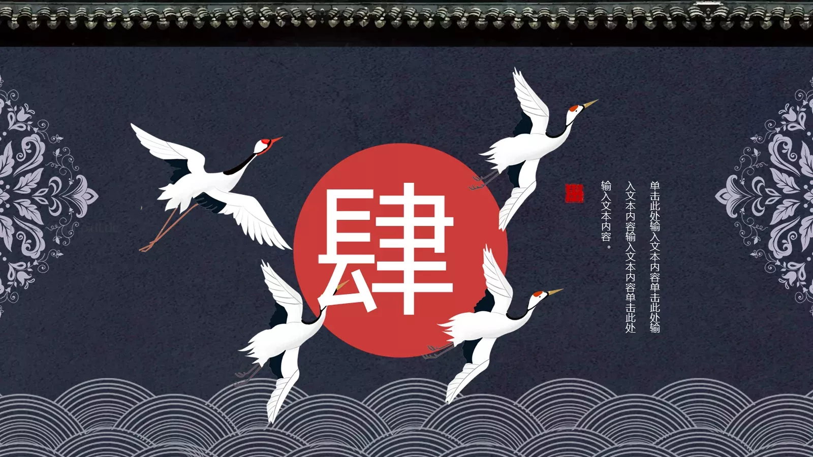 通用模板国潮风通用 第 19 页预览图