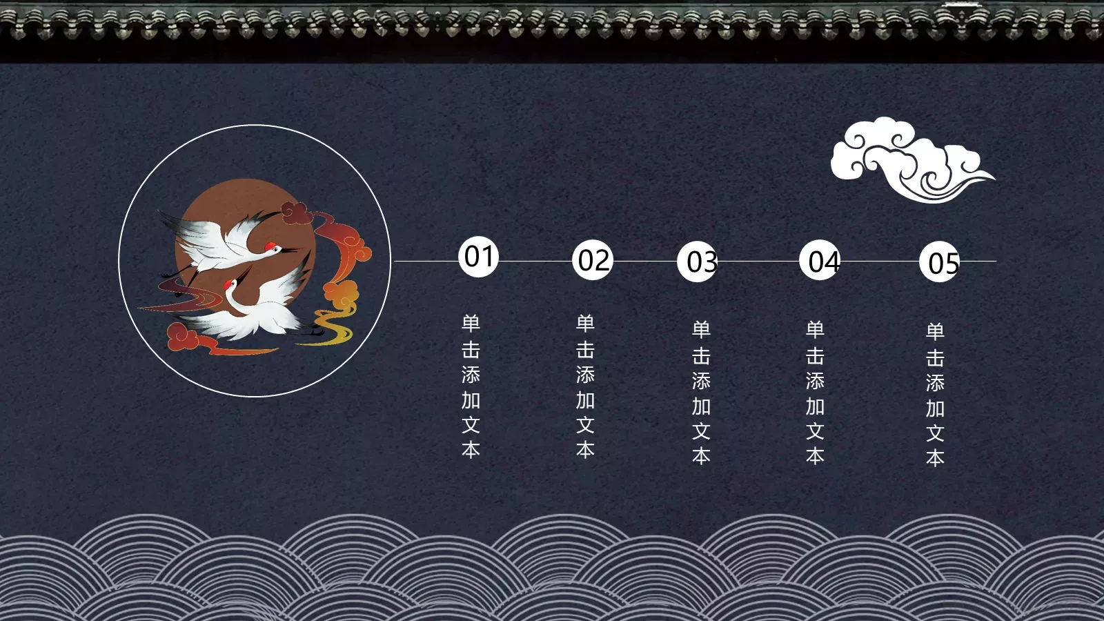 通用模板国潮风通用 第 23 页预览图