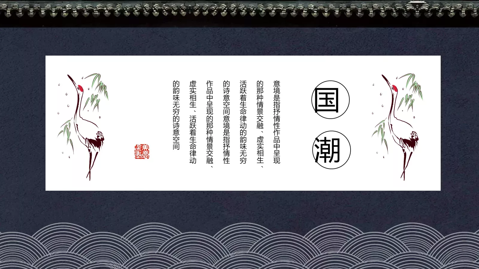 通用模板国潮风通用 第 22 页预览图