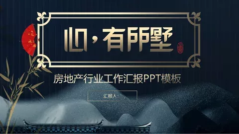 房地产行业工作汇报PPT模板 缩略图