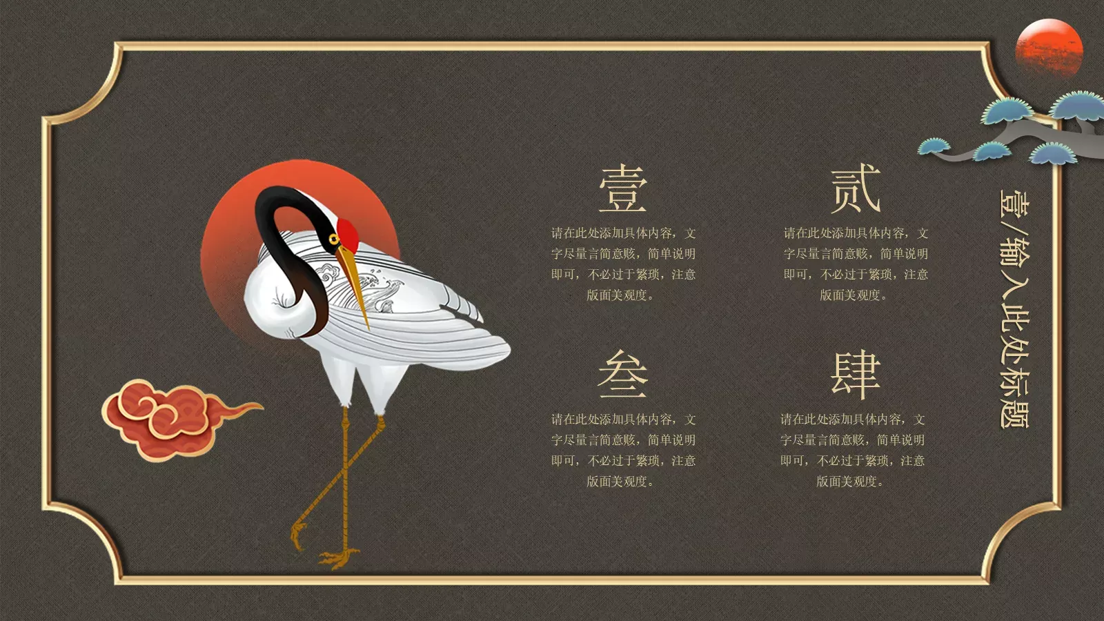 通用模板国潮风 第 6 页预览图
