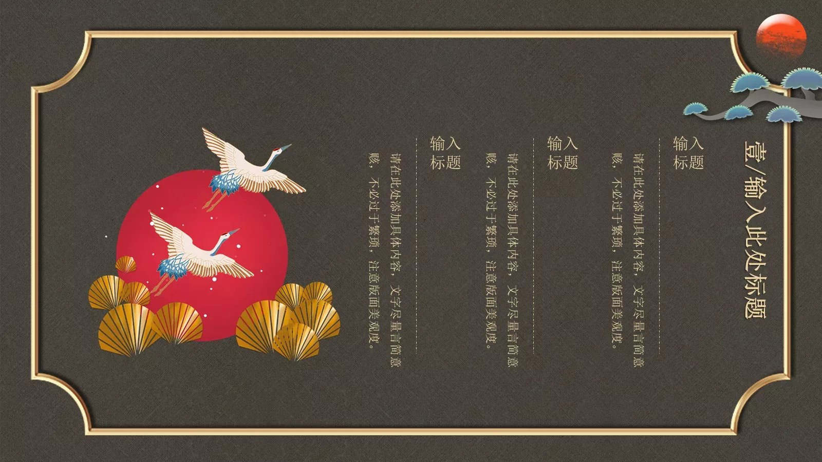 通用模板国潮风 第 4 页缩略图