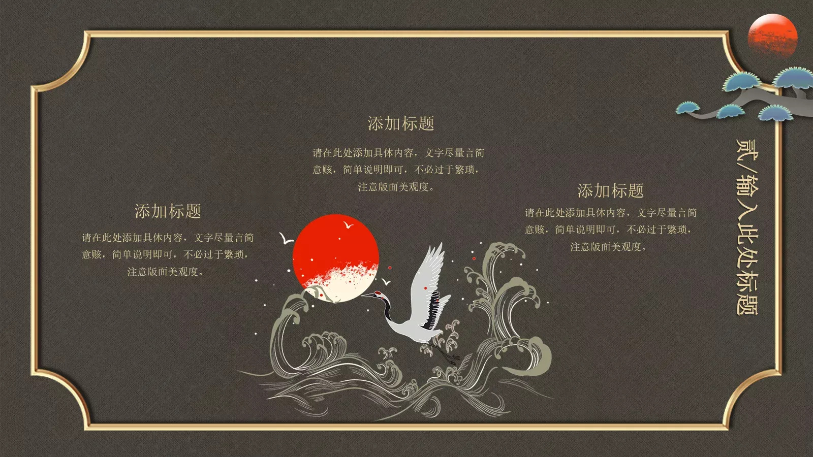 通用模板国潮风 第 9 页预览图