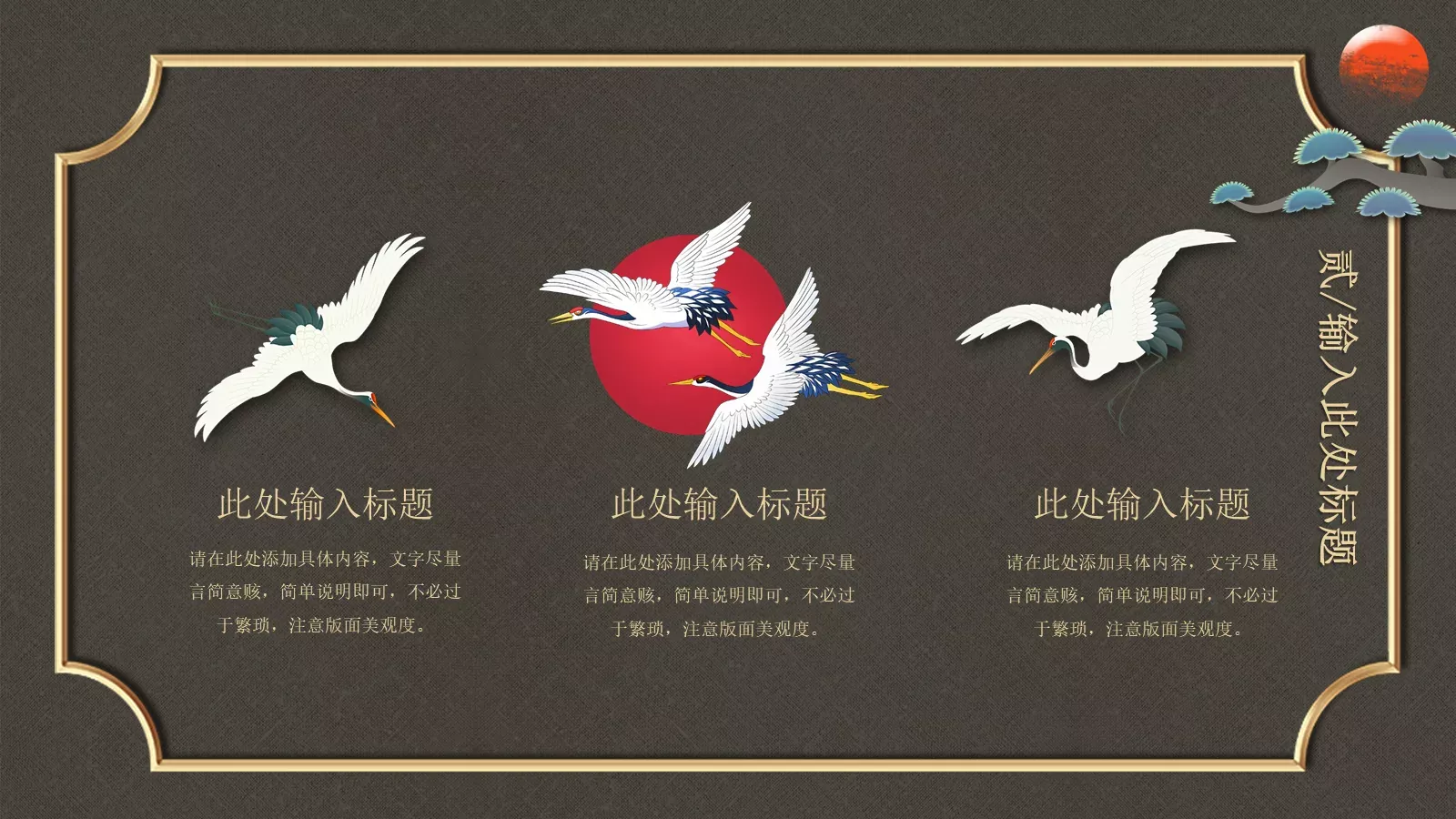 通用模板国潮风 第 10 页预览图