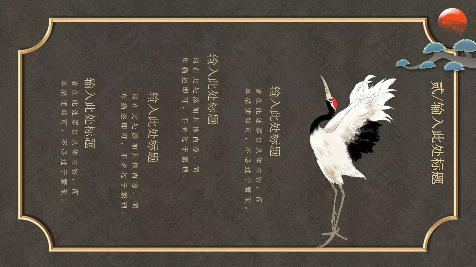 通用模板国潮风 第 11 页预览图