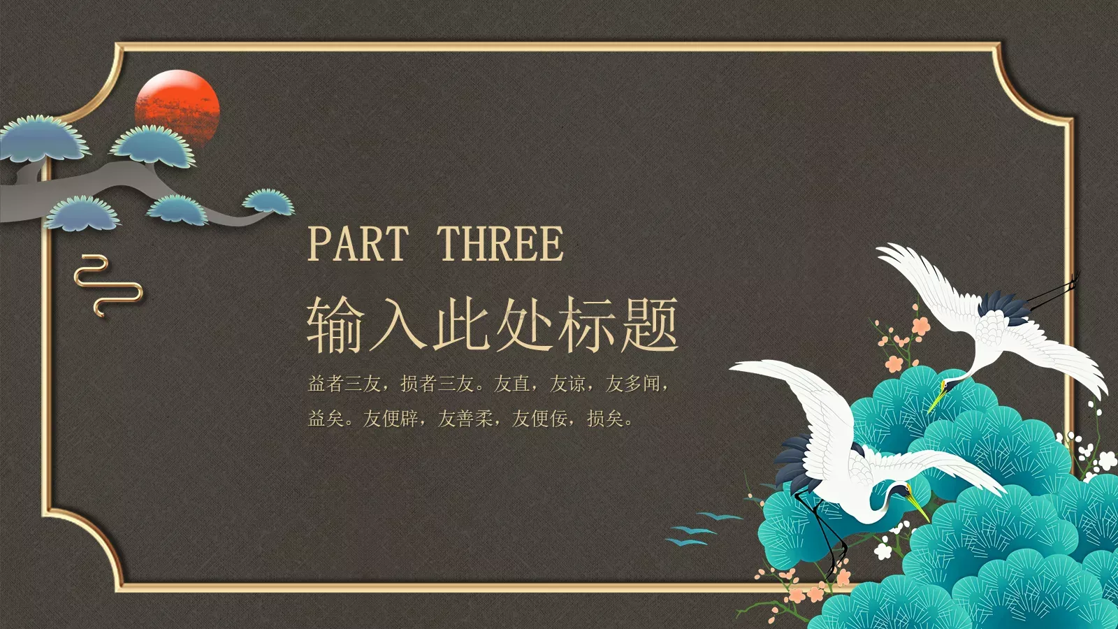 通用模板国潮风 第 13 页预览图