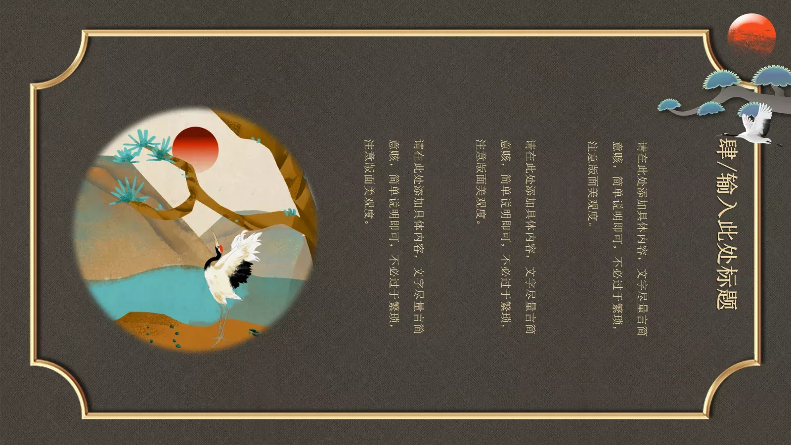 通用模板国潮风 第 20 页预览图