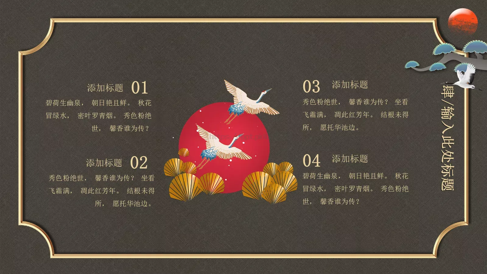 通用模板国潮风 第 19 页预览图