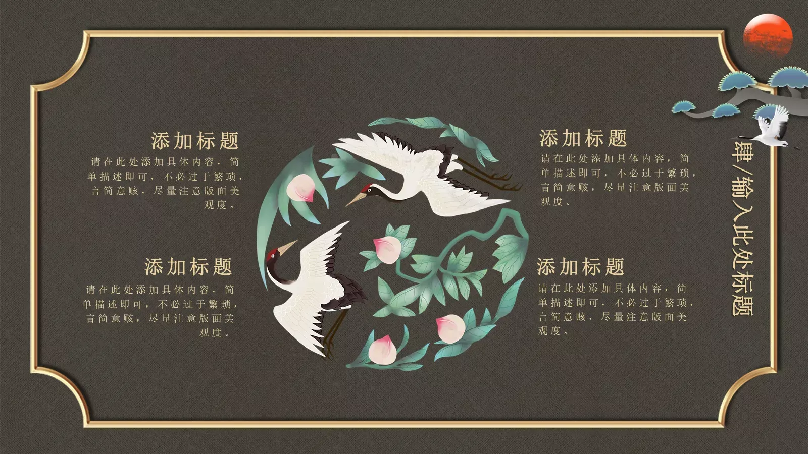 通用模板国潮风 第 22 页预览图