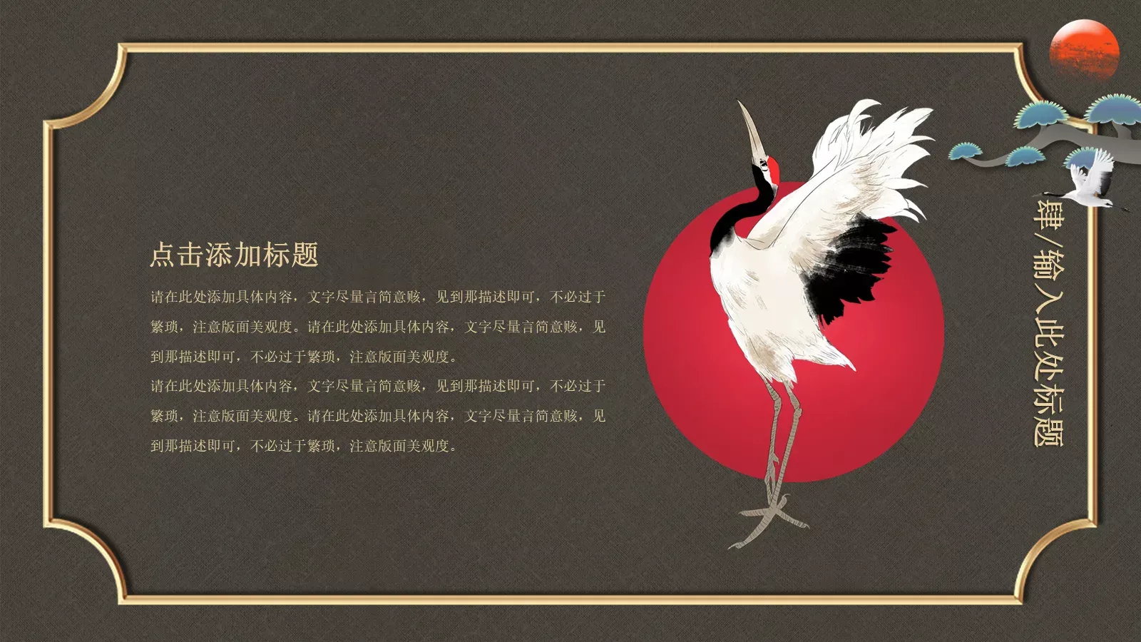 通用模板国潮风 第 23 页预览图