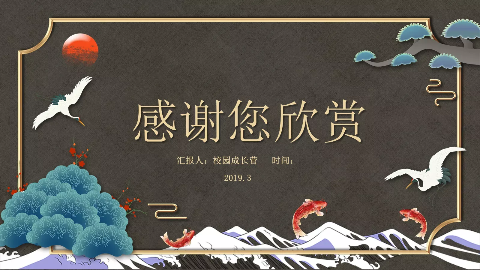通用模板国潮风 第 24 页预览图