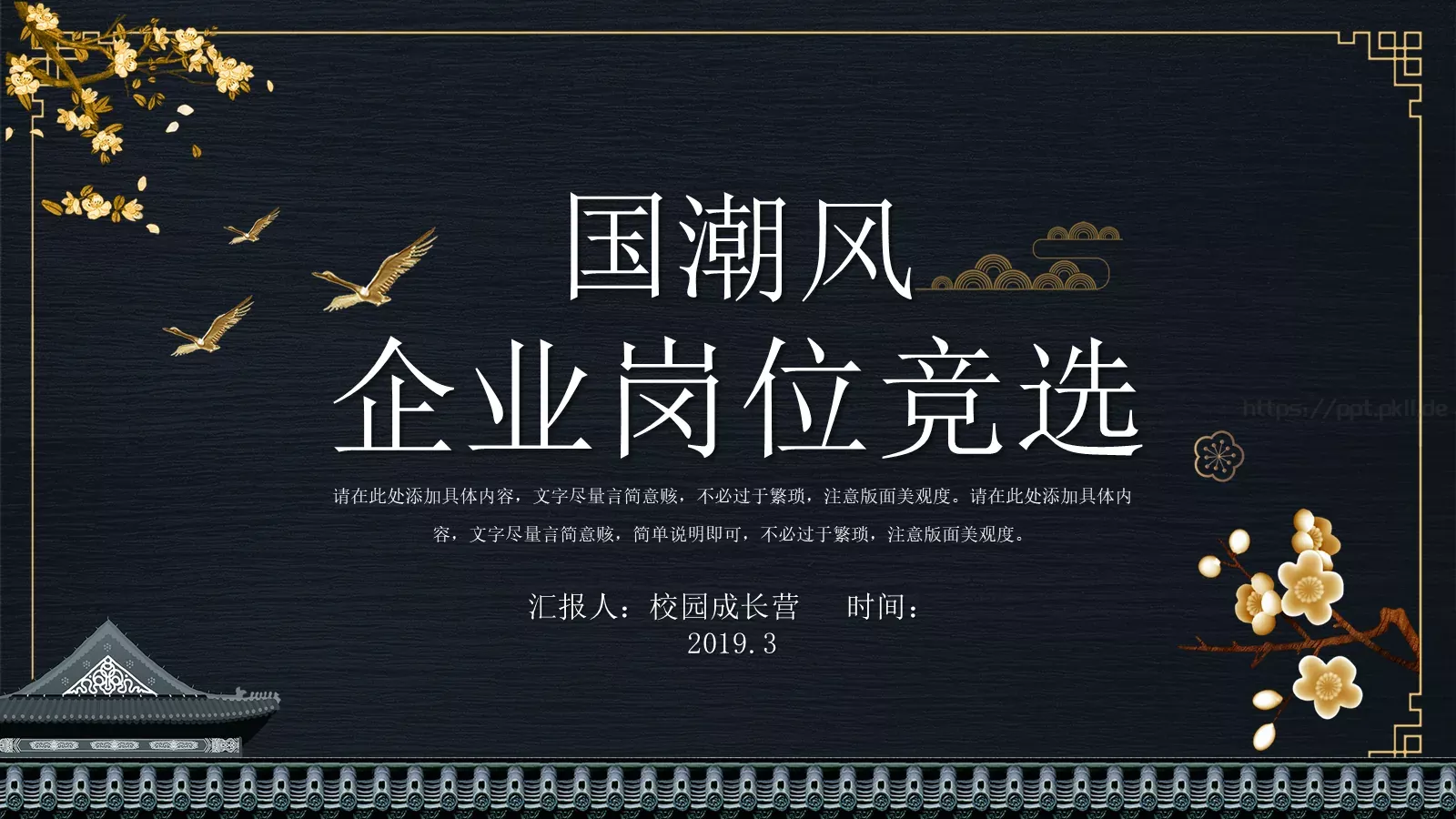 企业岗位竞选PPT模板 封面图