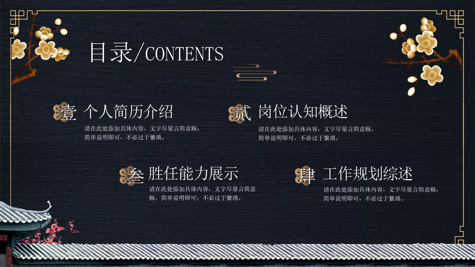 企业岗位竞选PPT模板 第 2 页缩略图