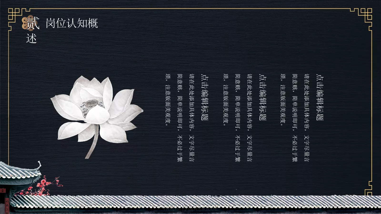 企业岗位竞选PPT模板 第 12 页预览图