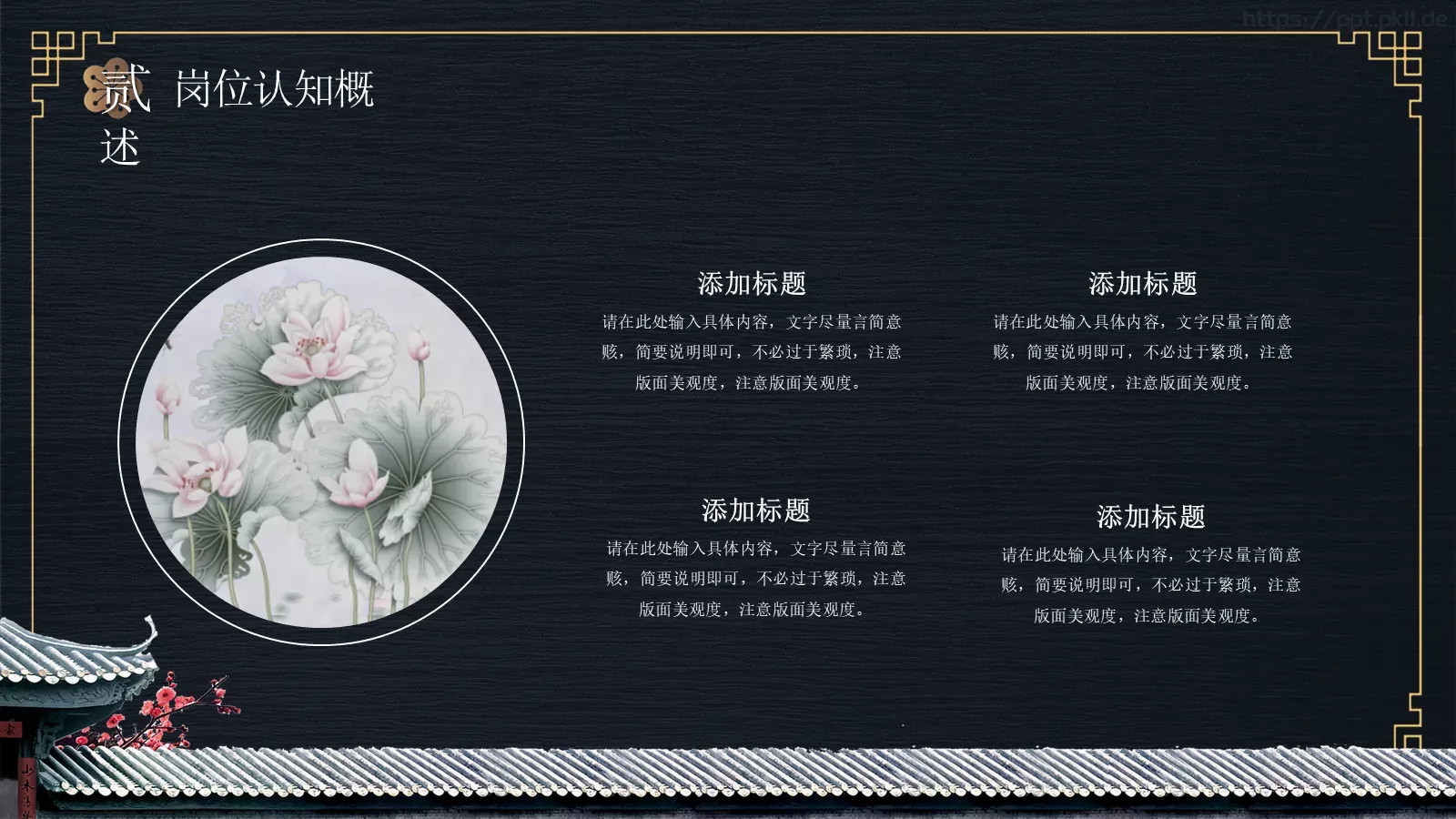 企业岗位竞选PPT模板 第 10 页预览图