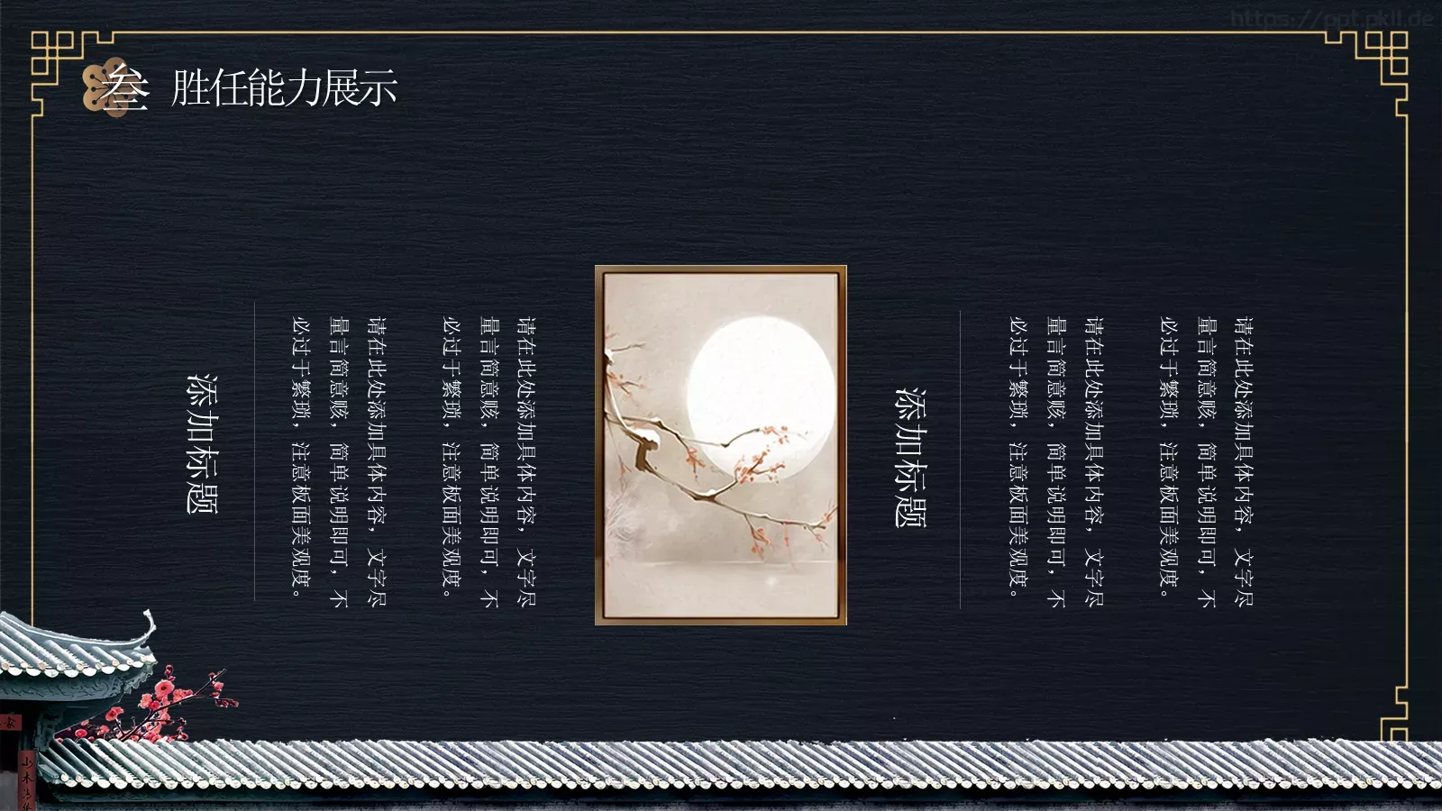 企业岗位竞选PPT模板 第 14 页预览图