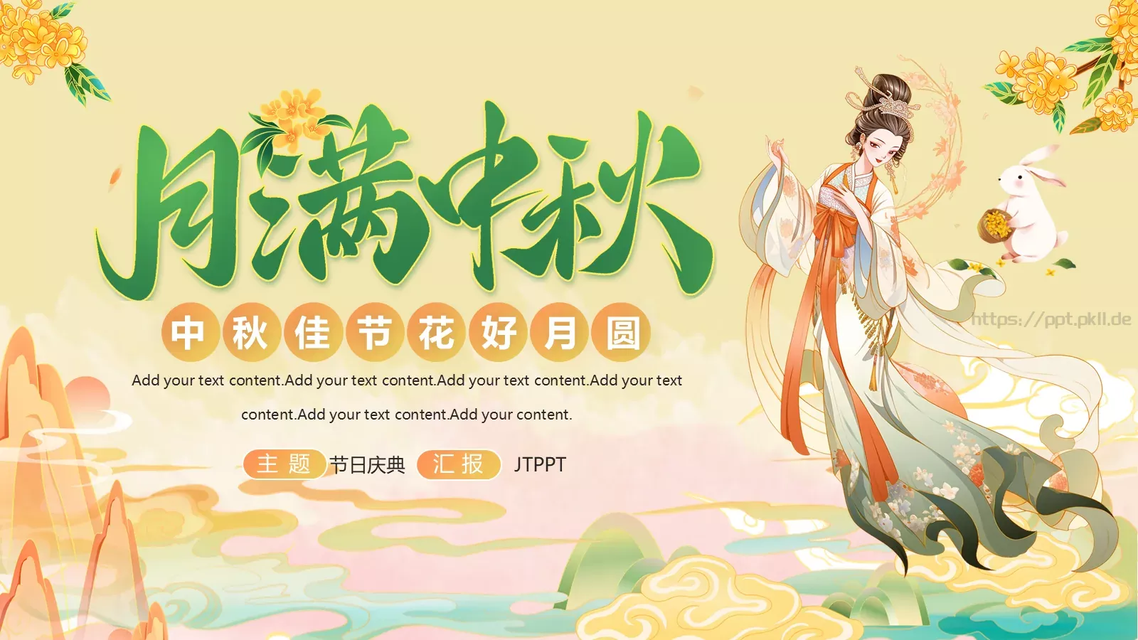 中秋节节日庆典PPT模板 封面图
