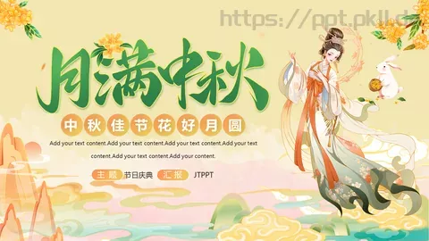 中秋节节日庆典PPT模板 缩略图