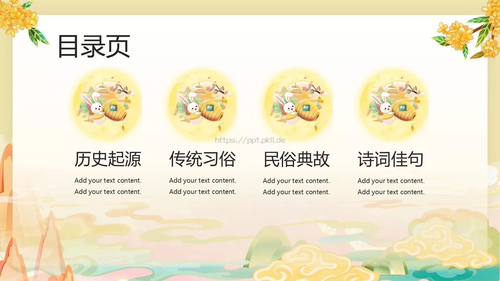 中秋节节日庆典PPT模板 第 2 页缩略图