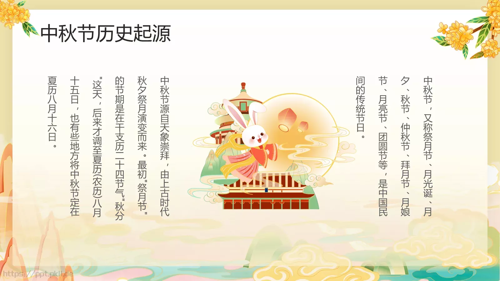 中秋节节日庆典PPT模板 第 5 页预览图