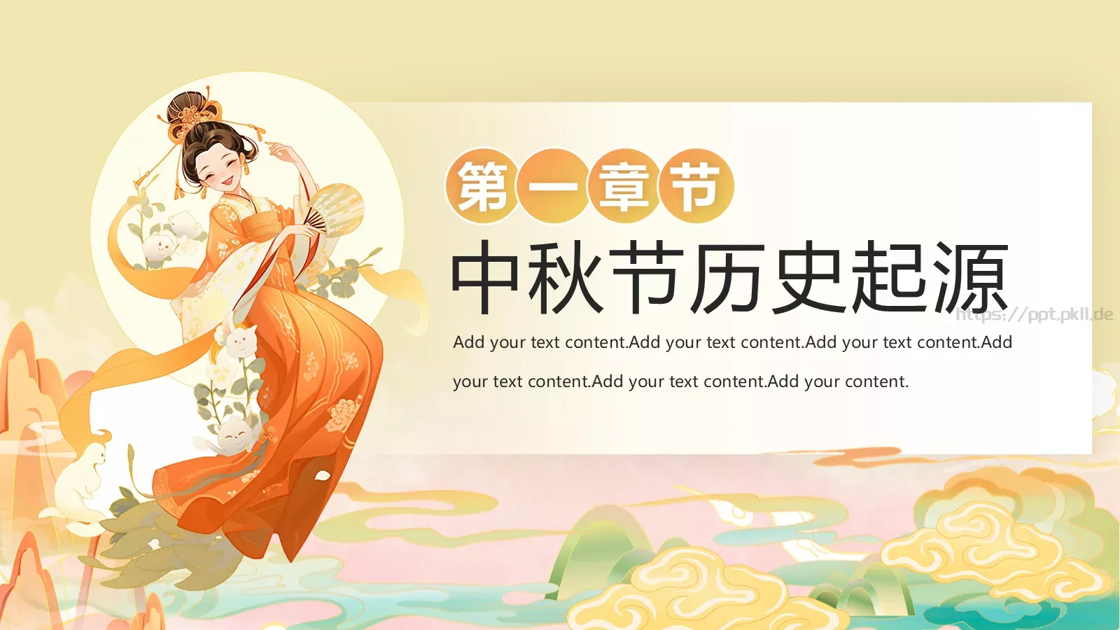 中秋节节日庆典PPT模板 第 3 页缩略图