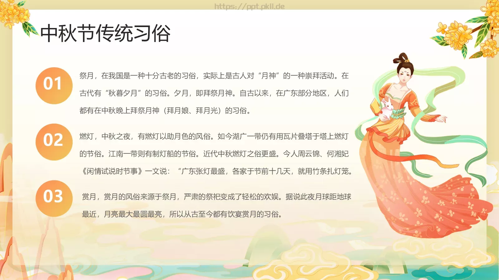 中秋节节日庆典PPT模板 第 8 页预览图