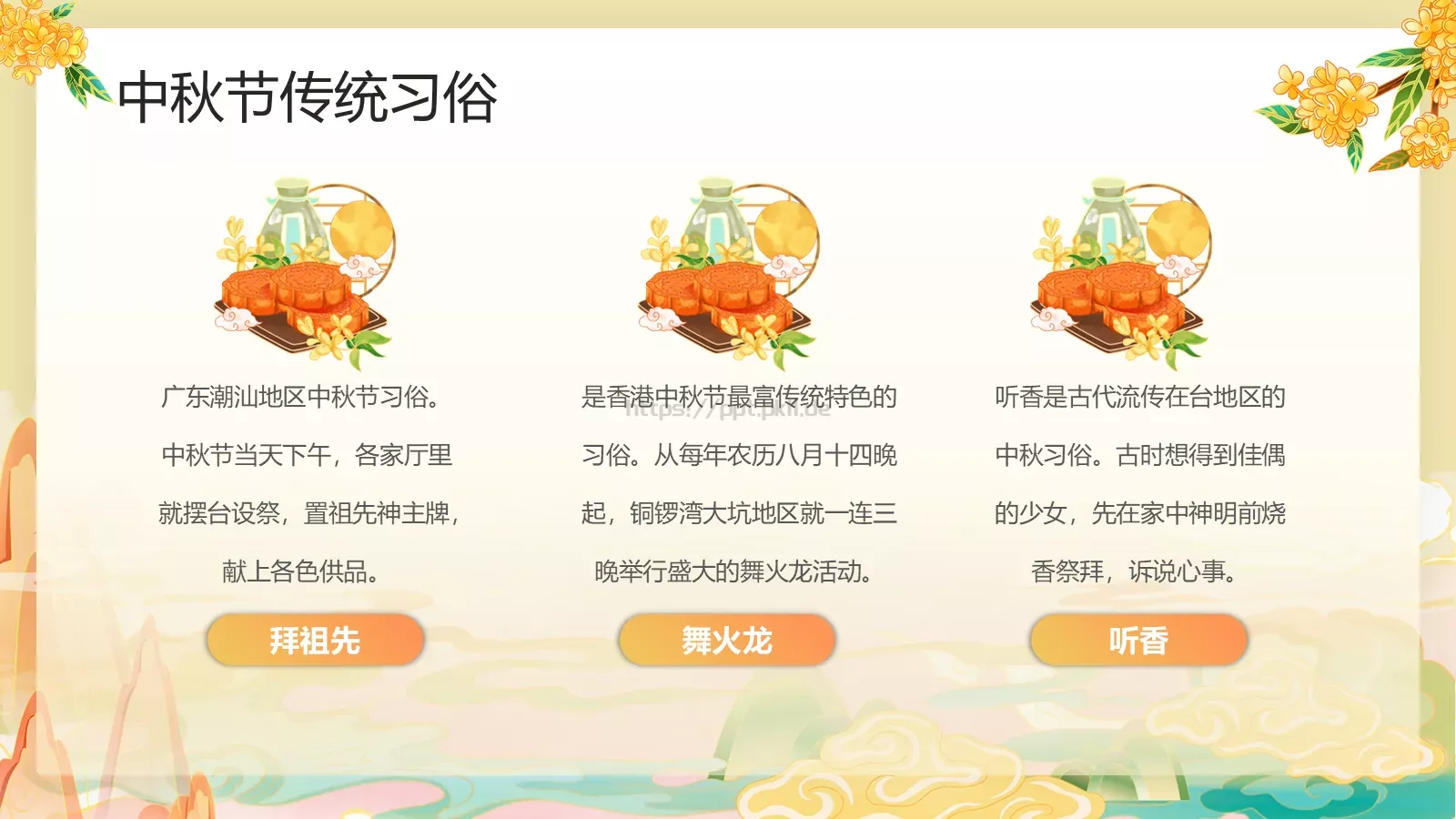 中秋节节日庆典PPT模板 第 10 页预览图