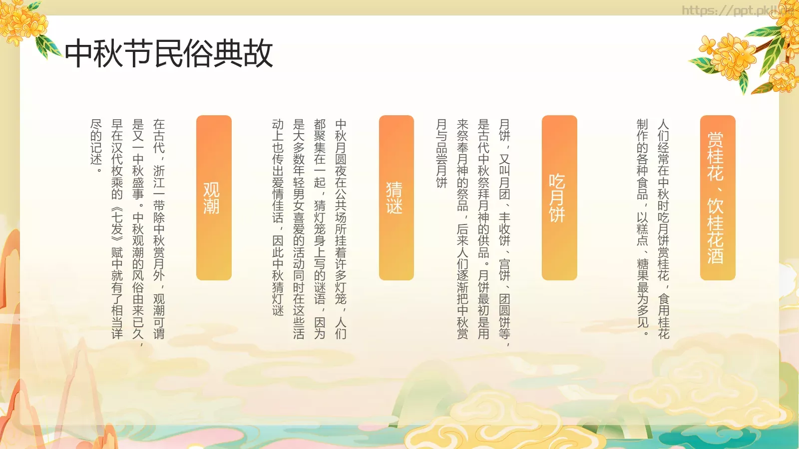 中秋节节日庆典PPT模板 第 14 页预览图