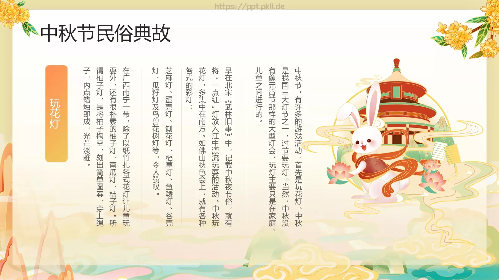 中秋节节日庆典PPT模板 第 15 页预览图
