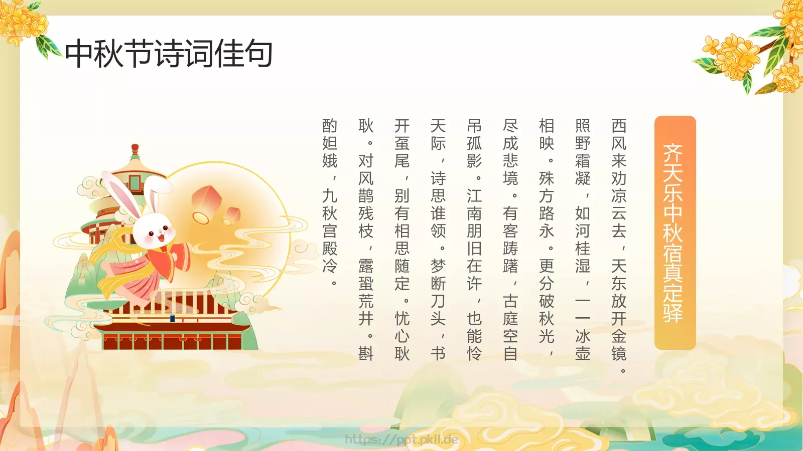中秋节节日庆典PPT模板 第 19 页预览图