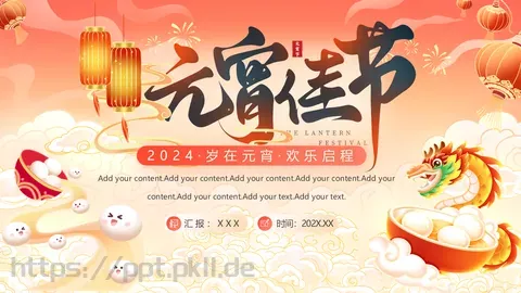 元宵节活动策划PPT模板 缩略图