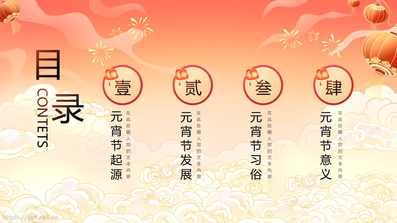 元宵节活动策划PPT模板 第 2 页缩略图