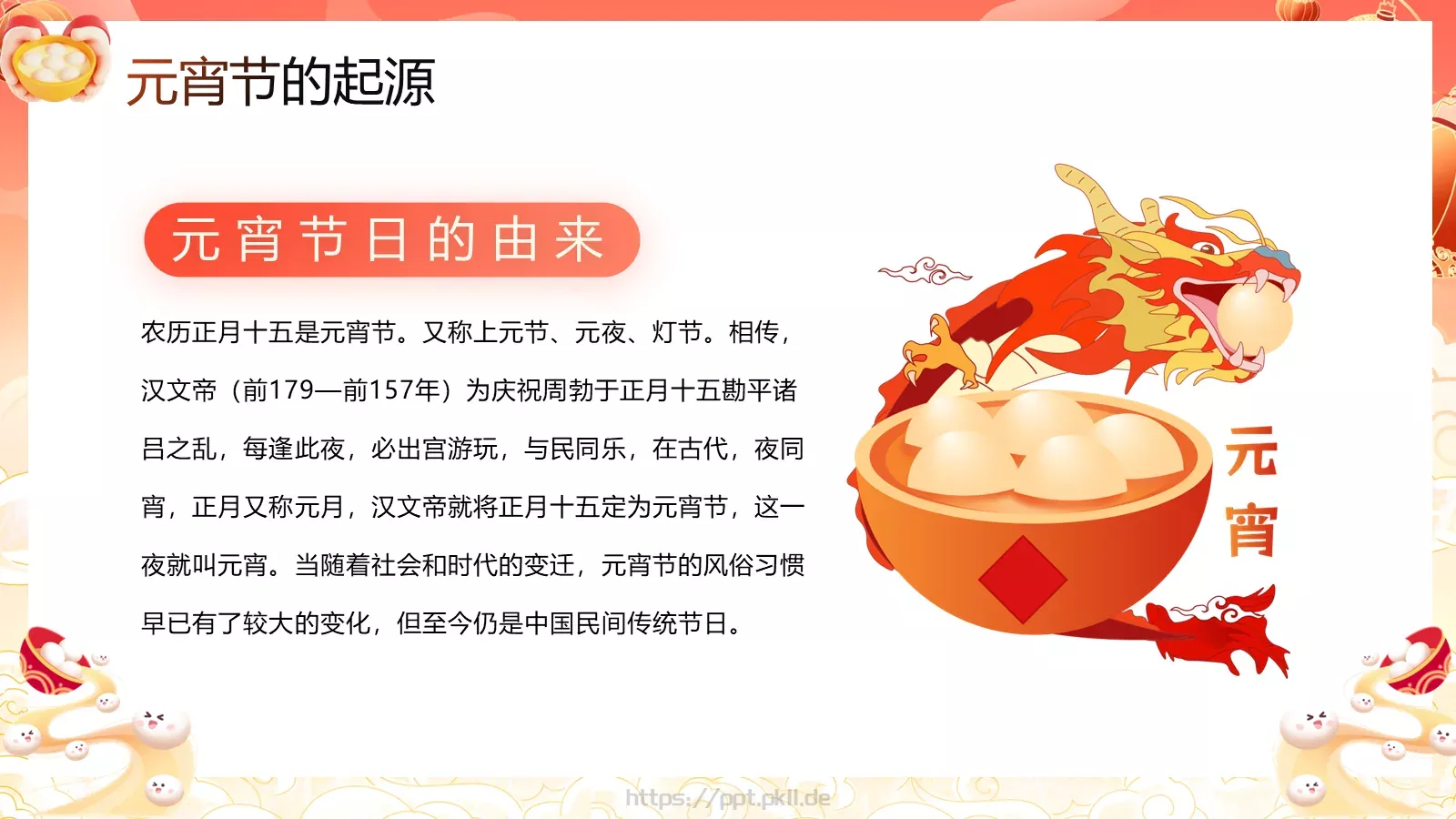 元宵节活动策划PPT模板 第 4 页缩略图