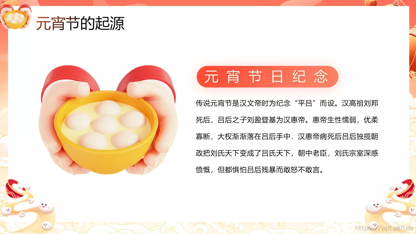 元宵节活动策划PPT模板 第 5 页预览图