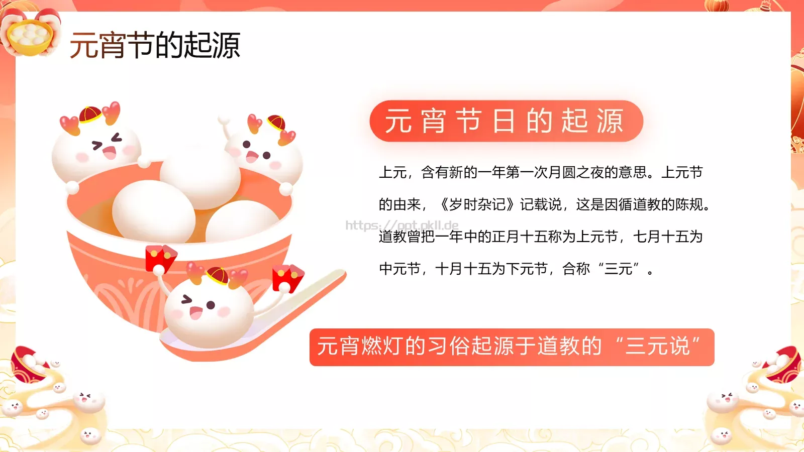 元宵节活动策划PPT模板 第 6 页预览图