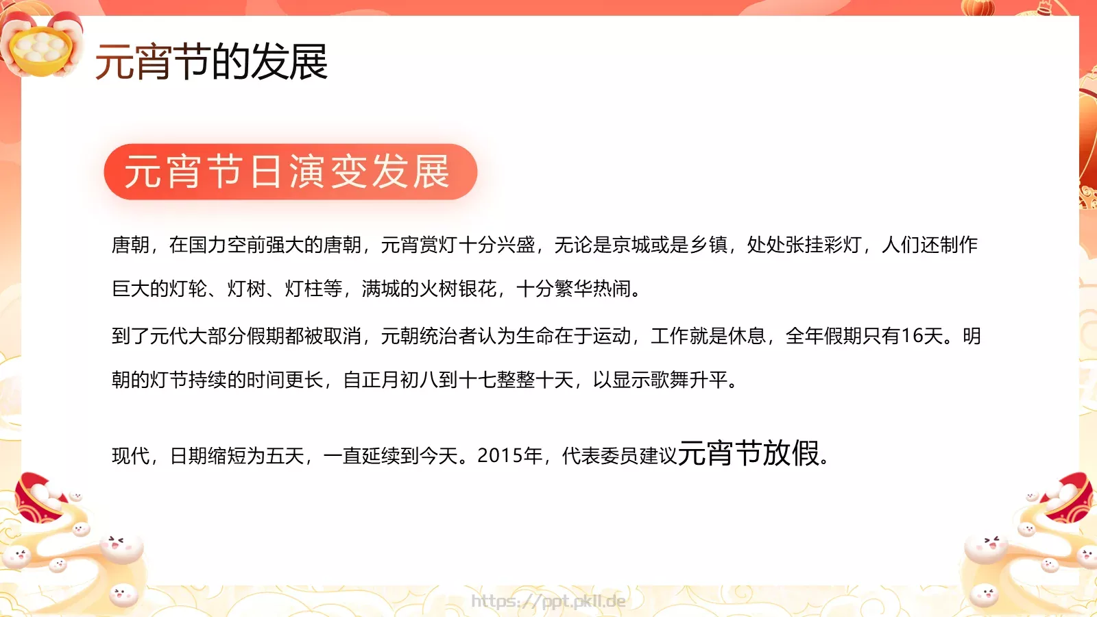 元宵节活动策划PPT模板 第 9 页预览图