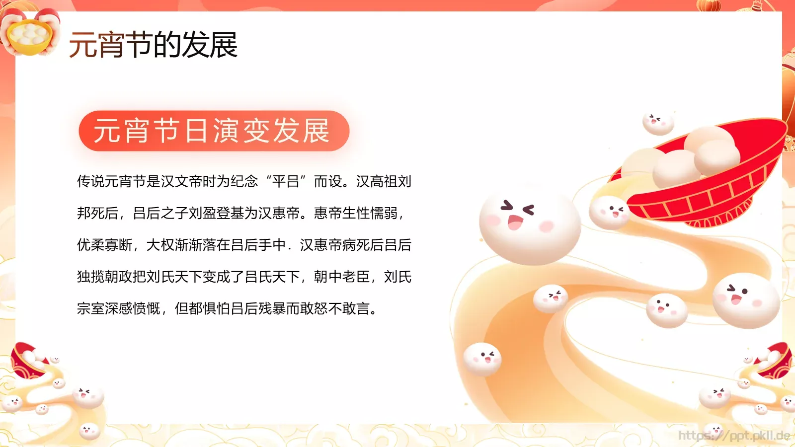 元宵节活动策划PPT模板 第 10 页预览图