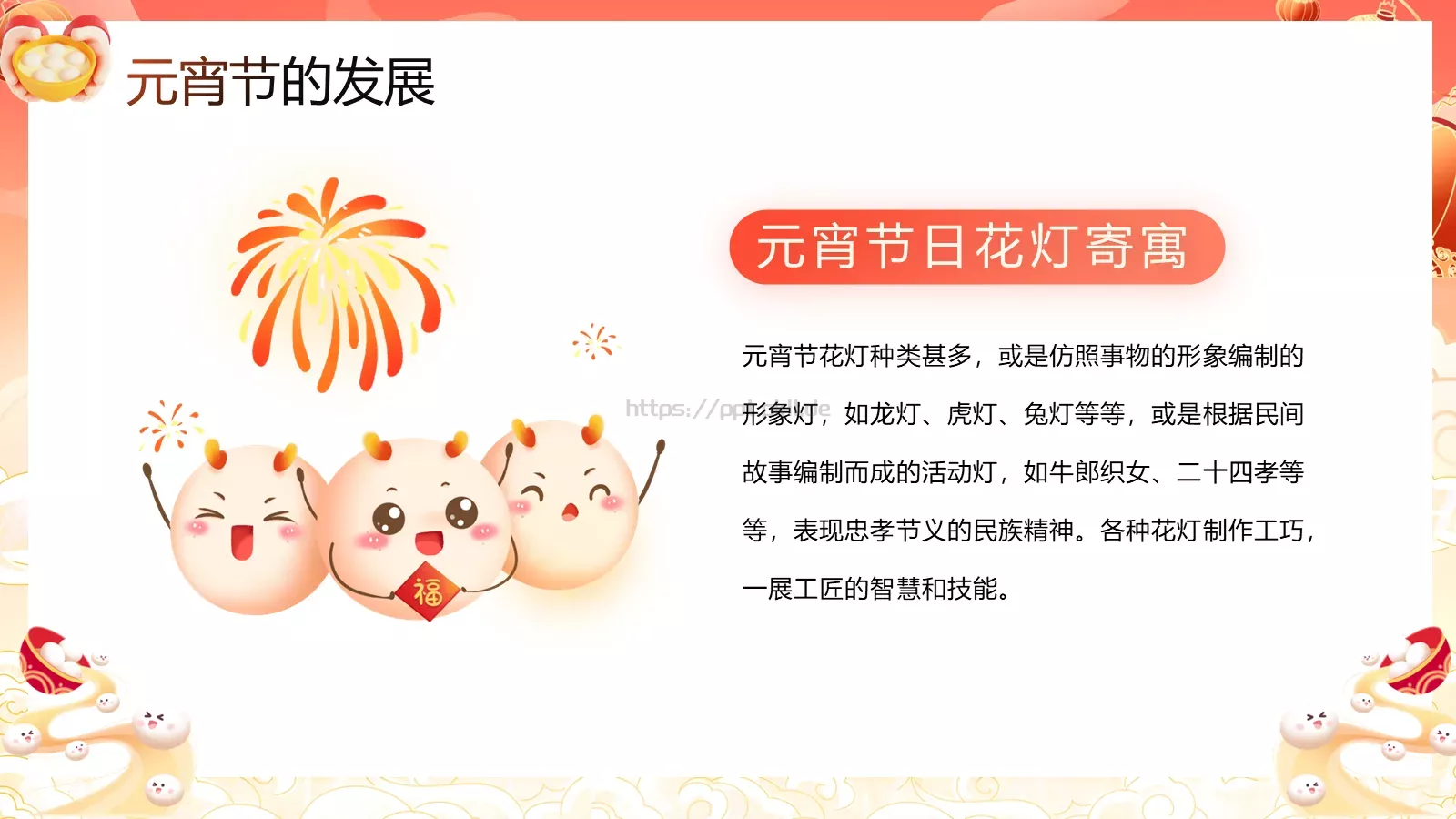 元宵节活动策划PPT模板 第 12 页预览图