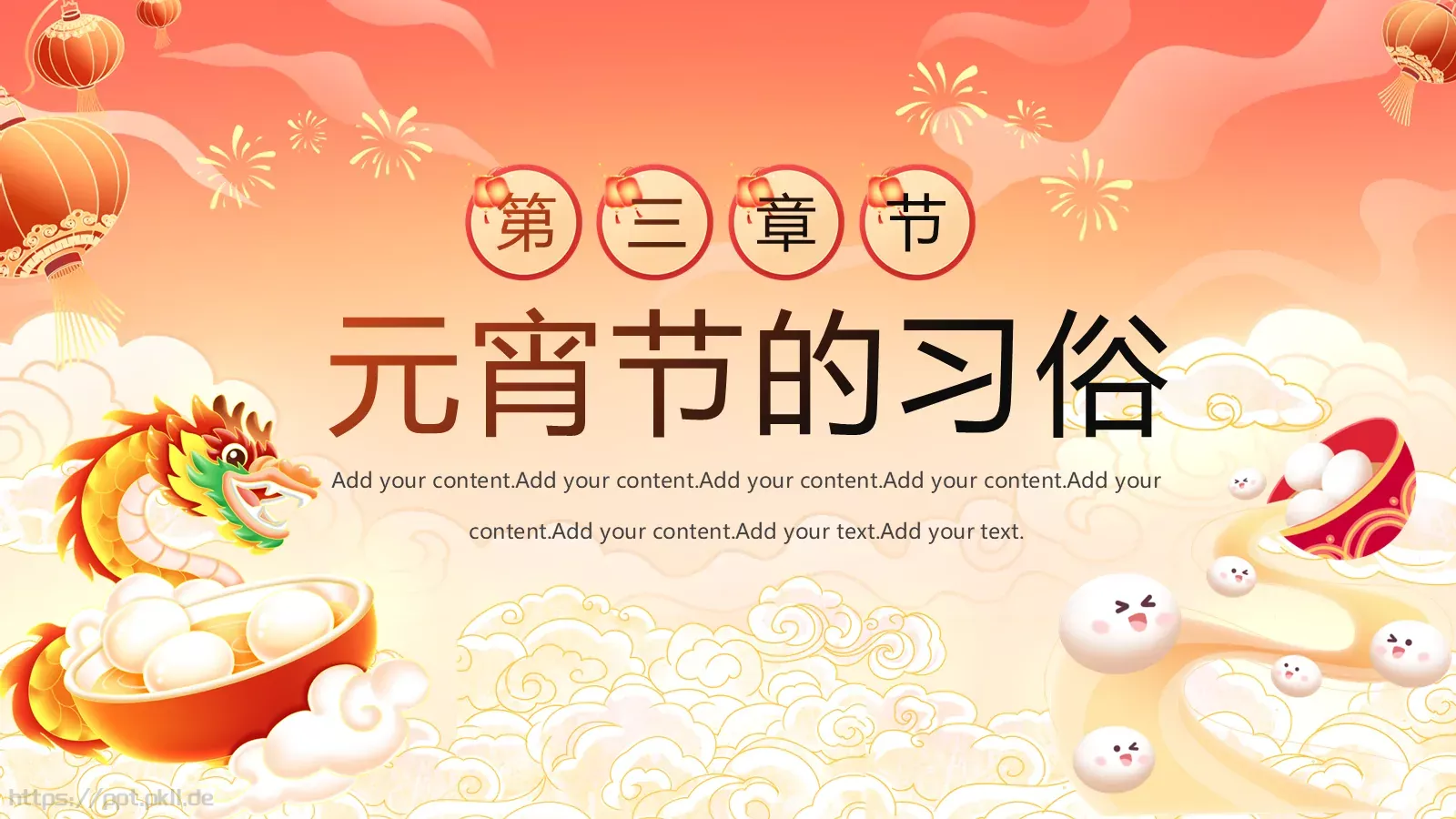 元宵节活动策划PPT模板 第 13 页预览图