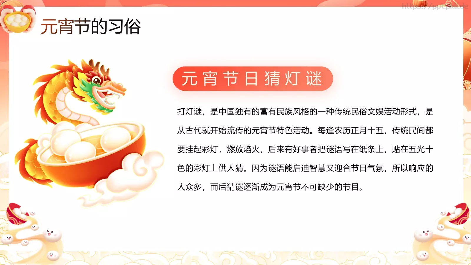 元宵节活动策划PPT模板 第 16 页预览图