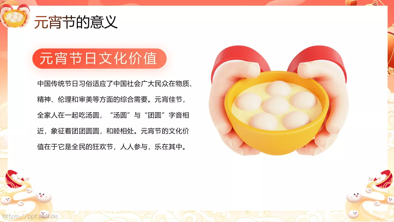 元宵节活动策划PPT模板 第 18 页预览图