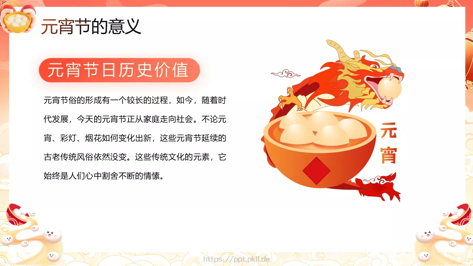 元宵节活动策划PPT模板 第 19 页预览图