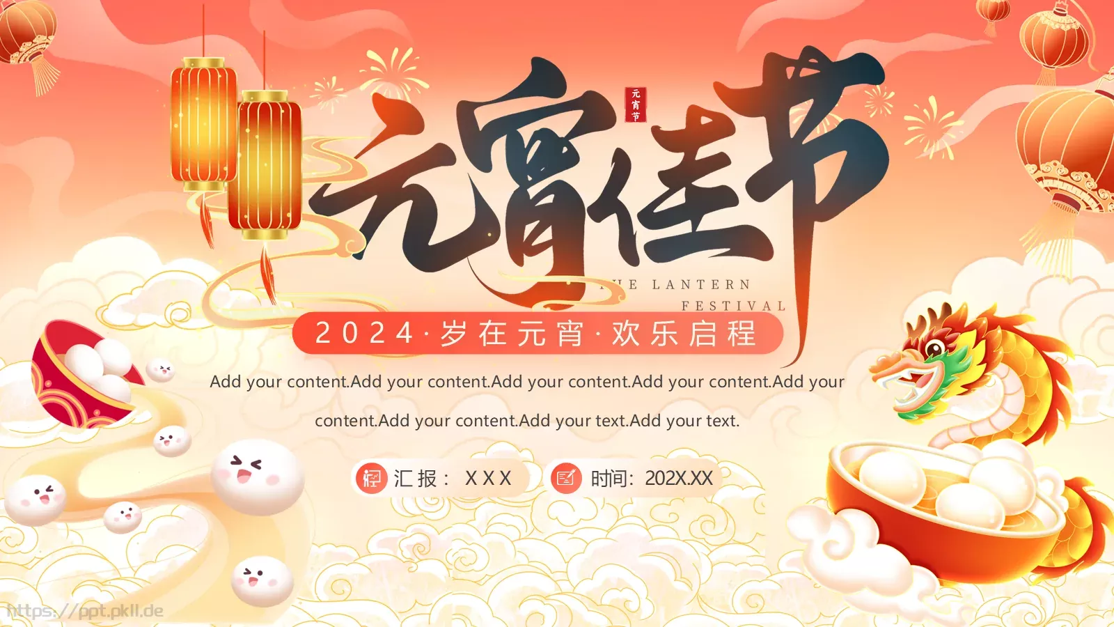 元宵节活动策划PPT模板 第 20 页预览图