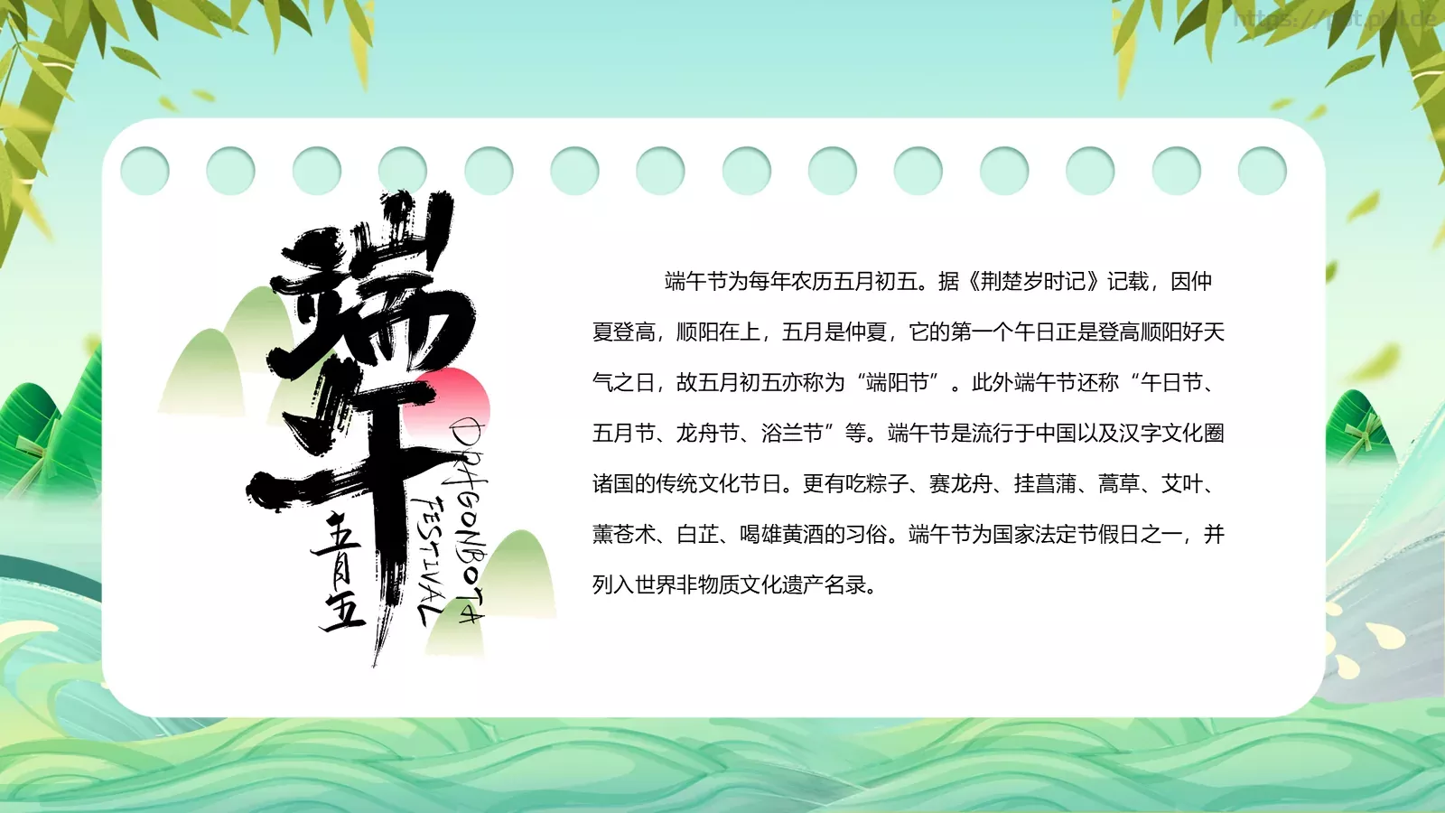 国潮风端午节主题班会活动策划PPT模板 第 2 页缩略图