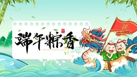 国潮风端午节主题班会活动策划PPT模板 缩略图