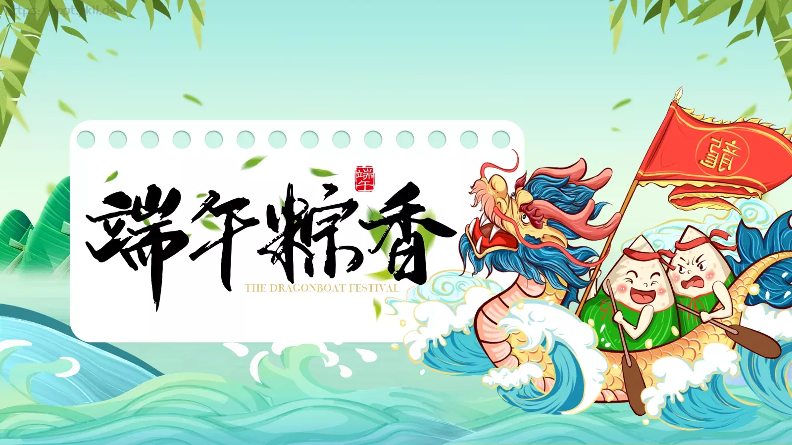 国潮风端午节主题班会活动策划PPT模板 第 1 页缩略图