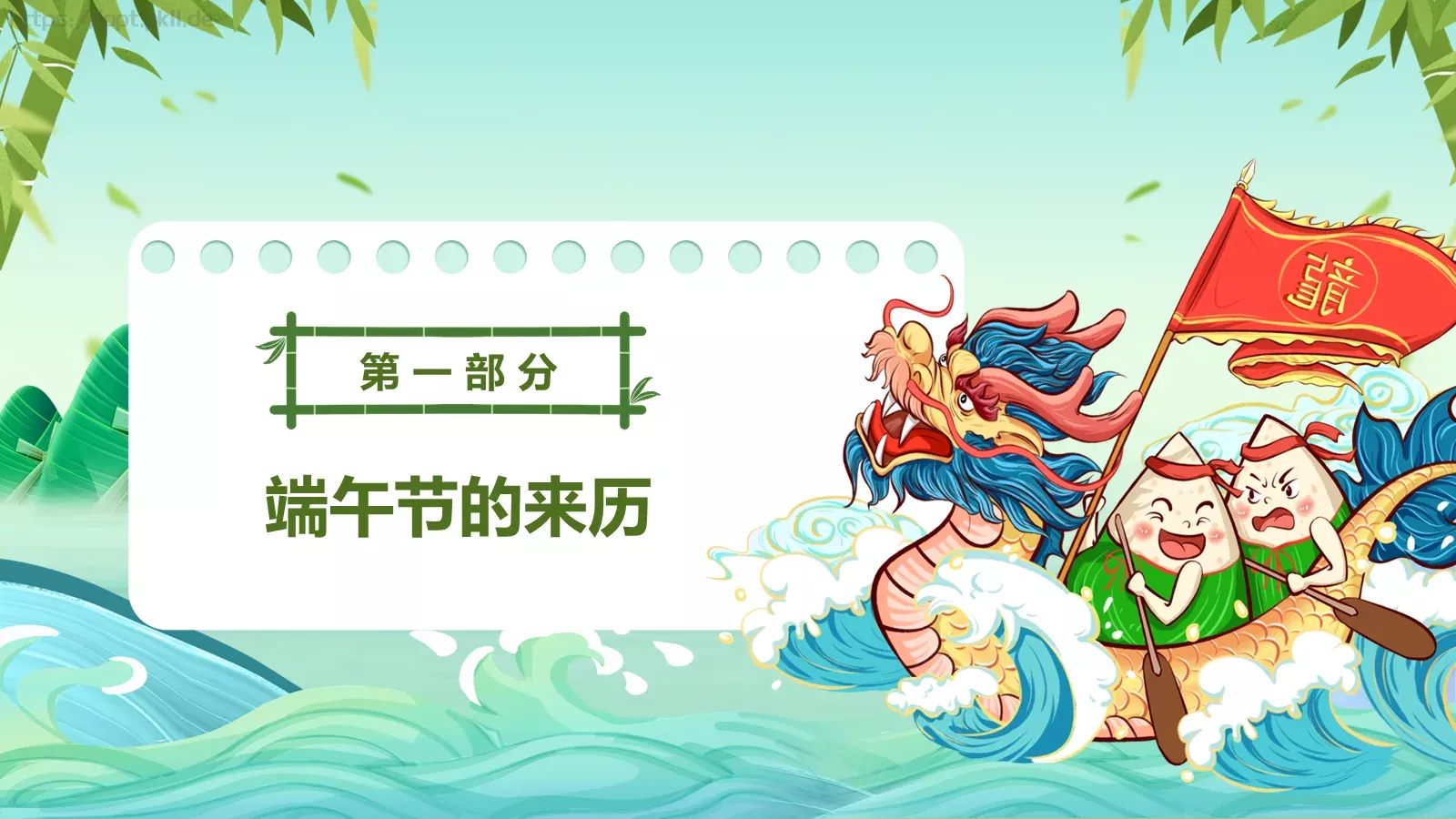 国潮风端午节主题班会活动策划PPT模板 第 4 页缩略图