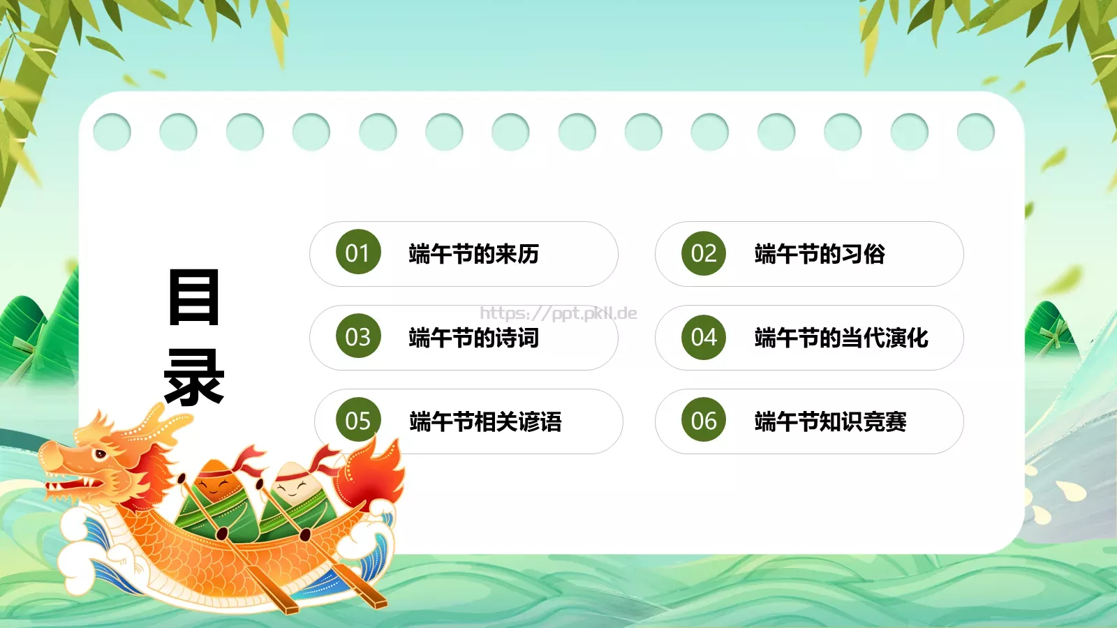 国潮风端午节主题班会活动策划PPT模板 第 3 页缩略图