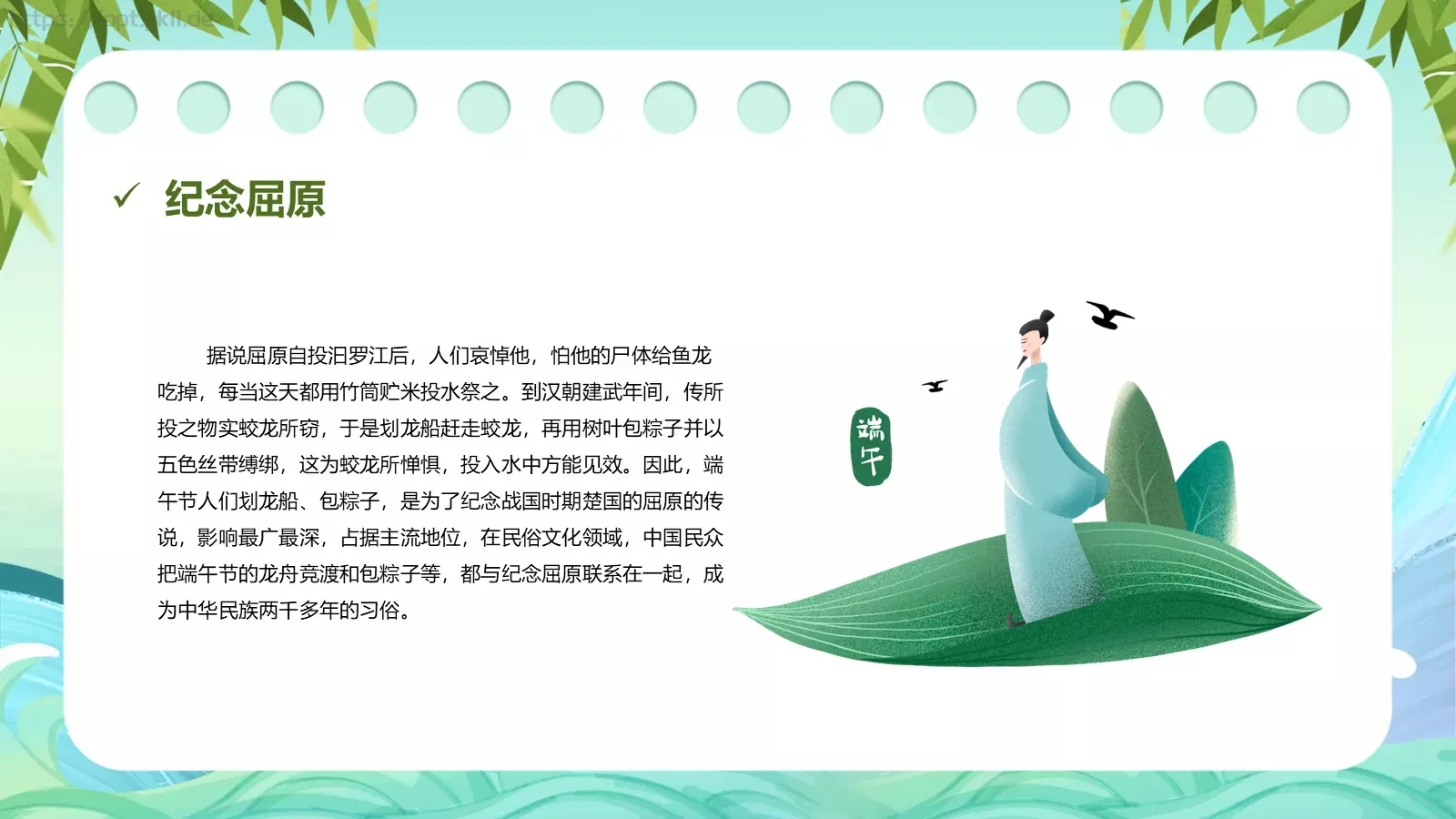 国潮风端午节主题班会活动策划PPT模板 第 6 页预览图