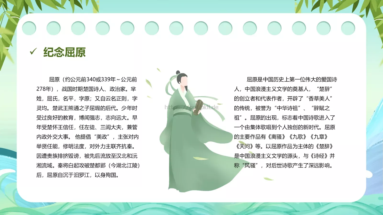 国潮风端午节主题班会活动策划PPT模板 第 5 页预览图